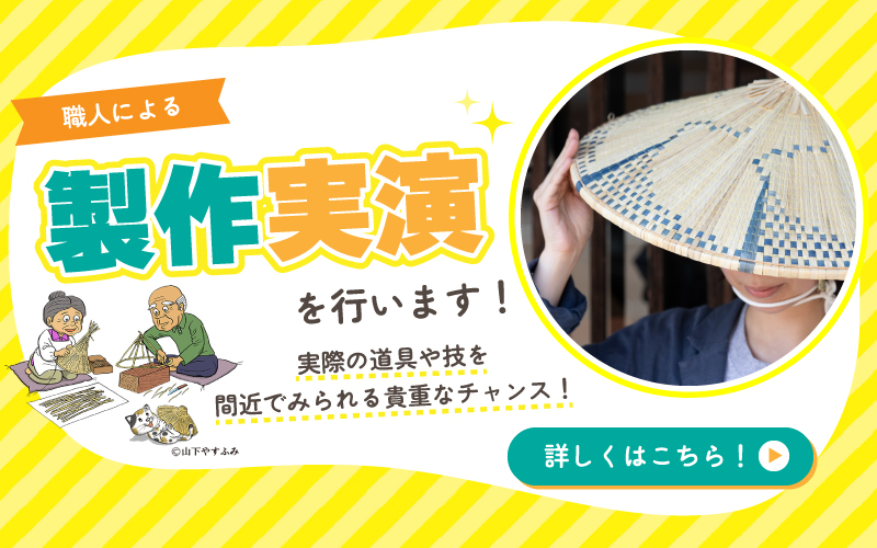 制作実演に関する詳細バナー